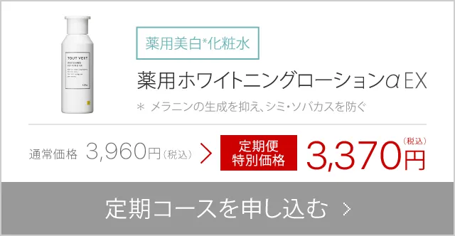 薬用ホワイトニングローションaEX