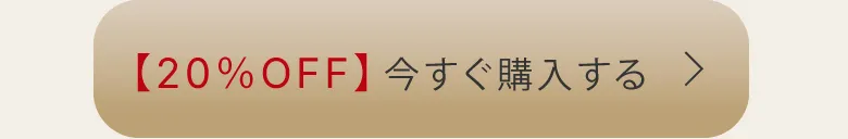 【GIFT付＋20％OFF】先行特典で今すぐ購入する