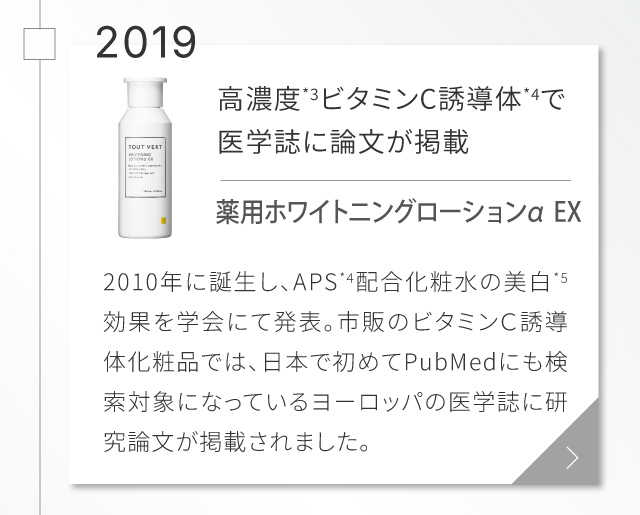 薬用ホワイトニングローションαEX