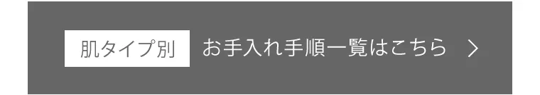 お手入れ一覧はこちら