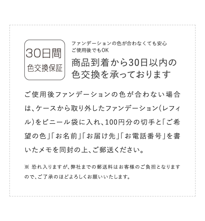 30日間色交換保証