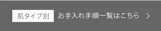 お手入れ一覧はこちら