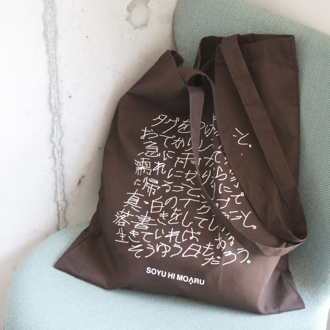 そうゆう日もあるトート / brown
