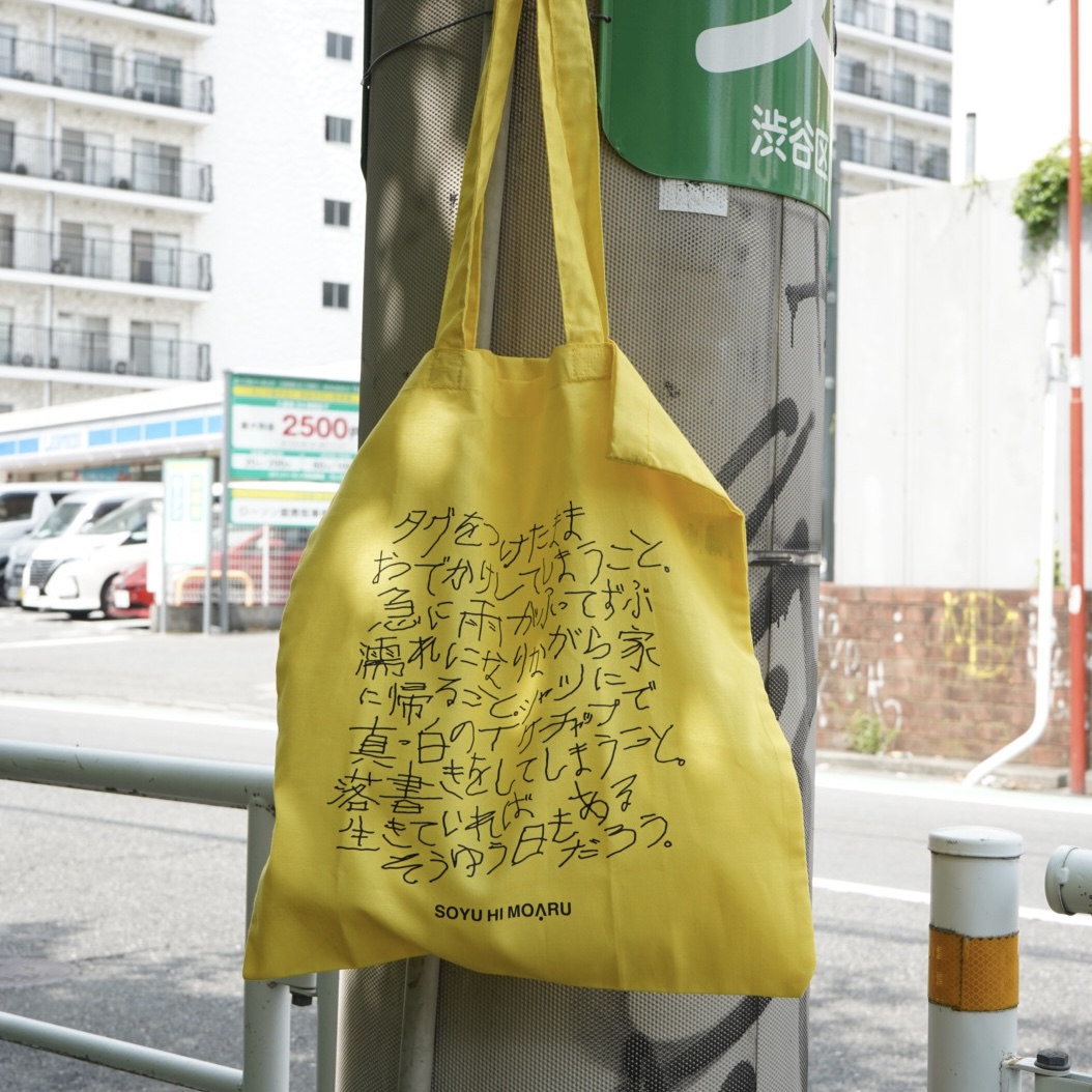 そうゆう日もあるトート / yellow