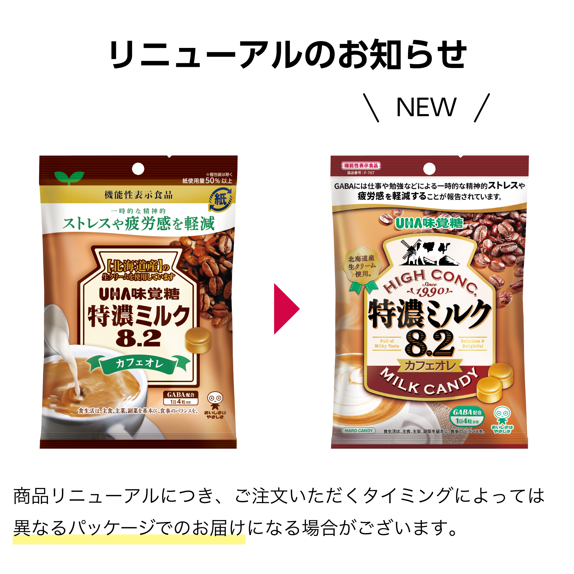 機能性表示食品 特濃ミルク8.2 カフェオレ 8袋セット |UHA味覚糖公式