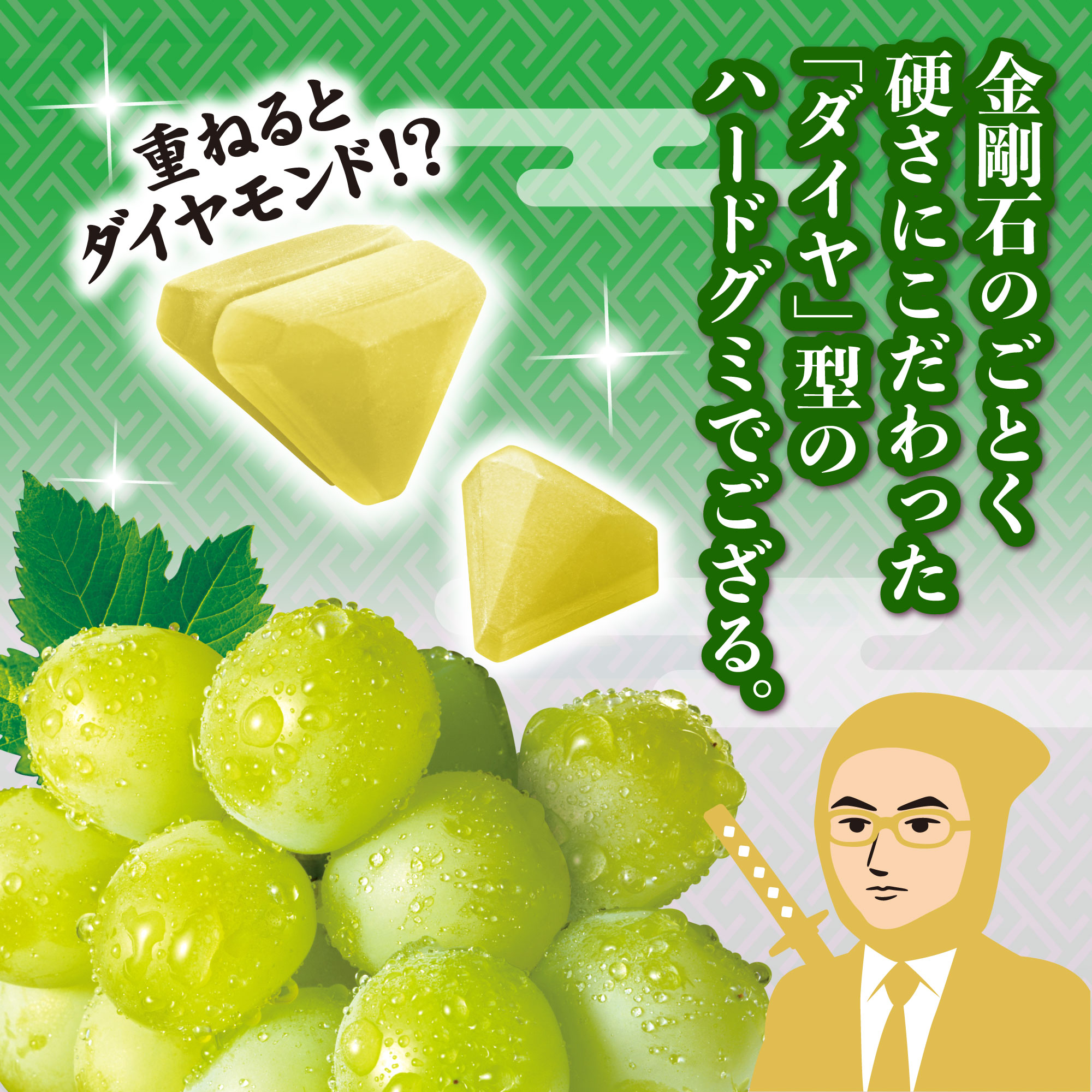 忍者めし鋼 金剛石 マスカット味 1袋（バラ売り） |UHA味覚糖公式