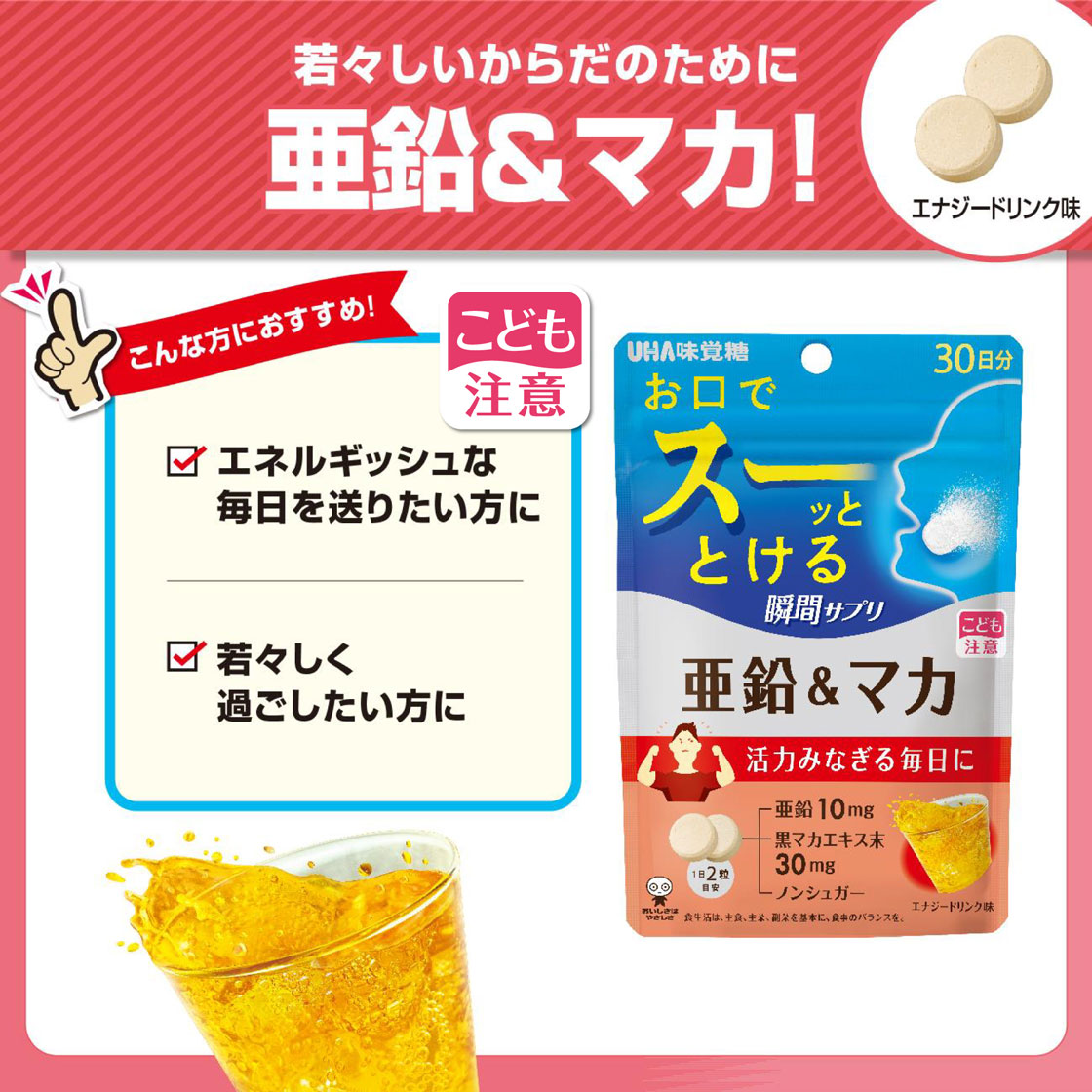 UHA瞬間サプリ 亜鉛＆マカ 30日分 1袋 |UHA味覚糖公式オンラインストア
