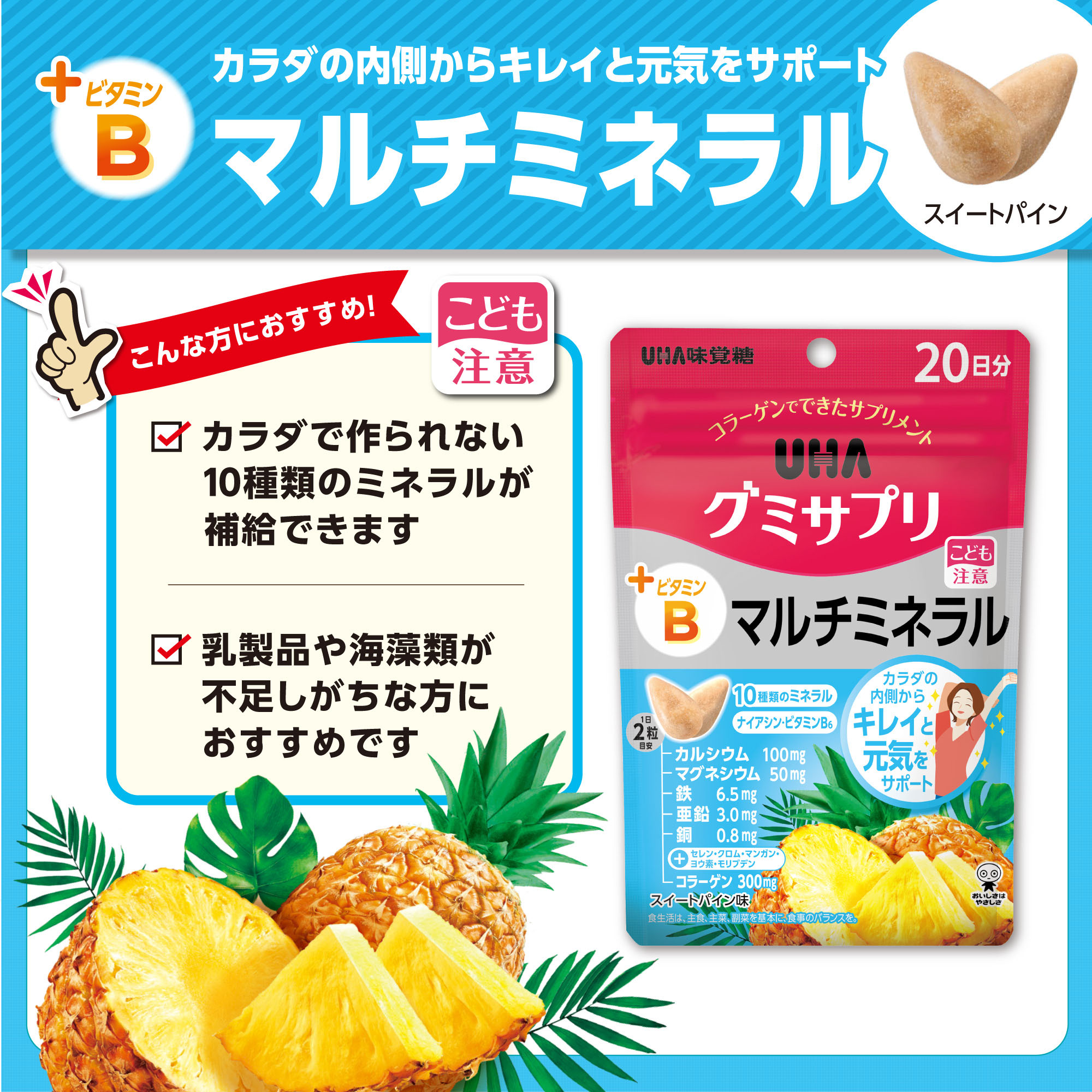 定期】UHAグミサプリ マルチミネラル スイートパイン味 20日分 1袋