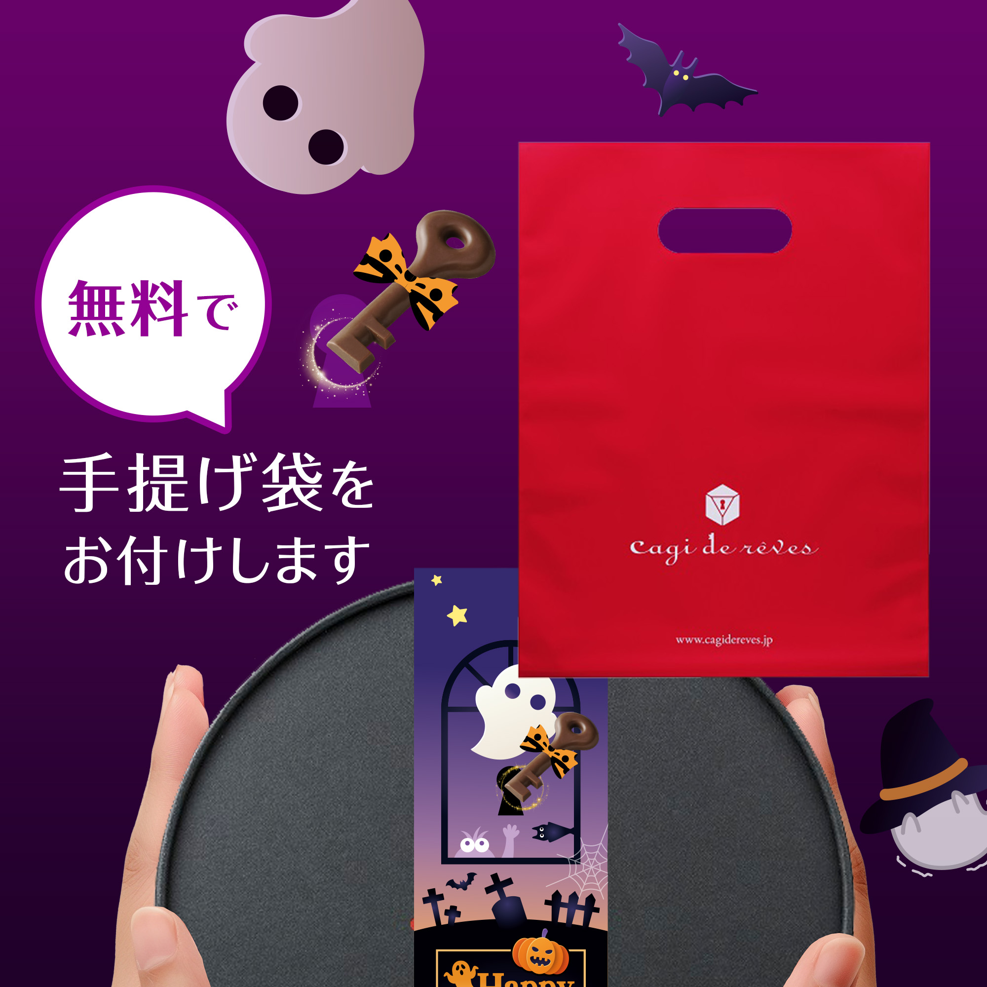 期間限定ハロウィン帯付き】キャギ ド レーブ「コフレロン」 【クール