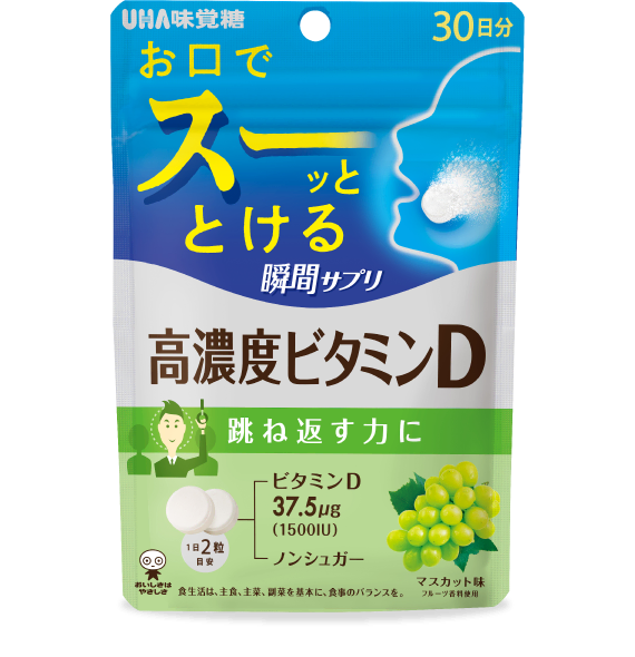 定期】UHA瞬間サプリ 高濃度ビタミンD 30日分 1袋 |UHA味覚糖公式
