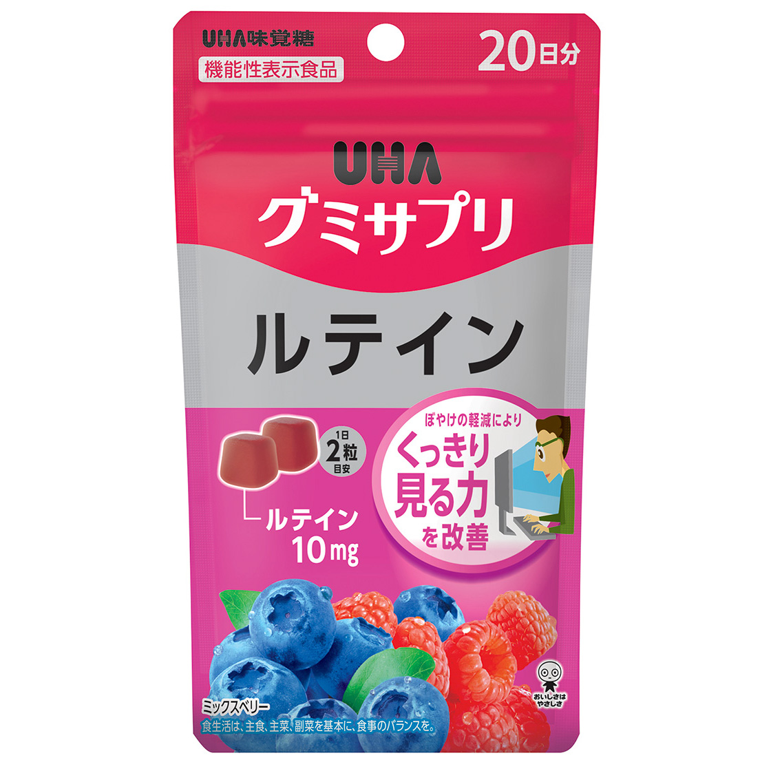 定期】機能性表示食品 UHAグミサプリ ルテイン ミックスベリー味 20日