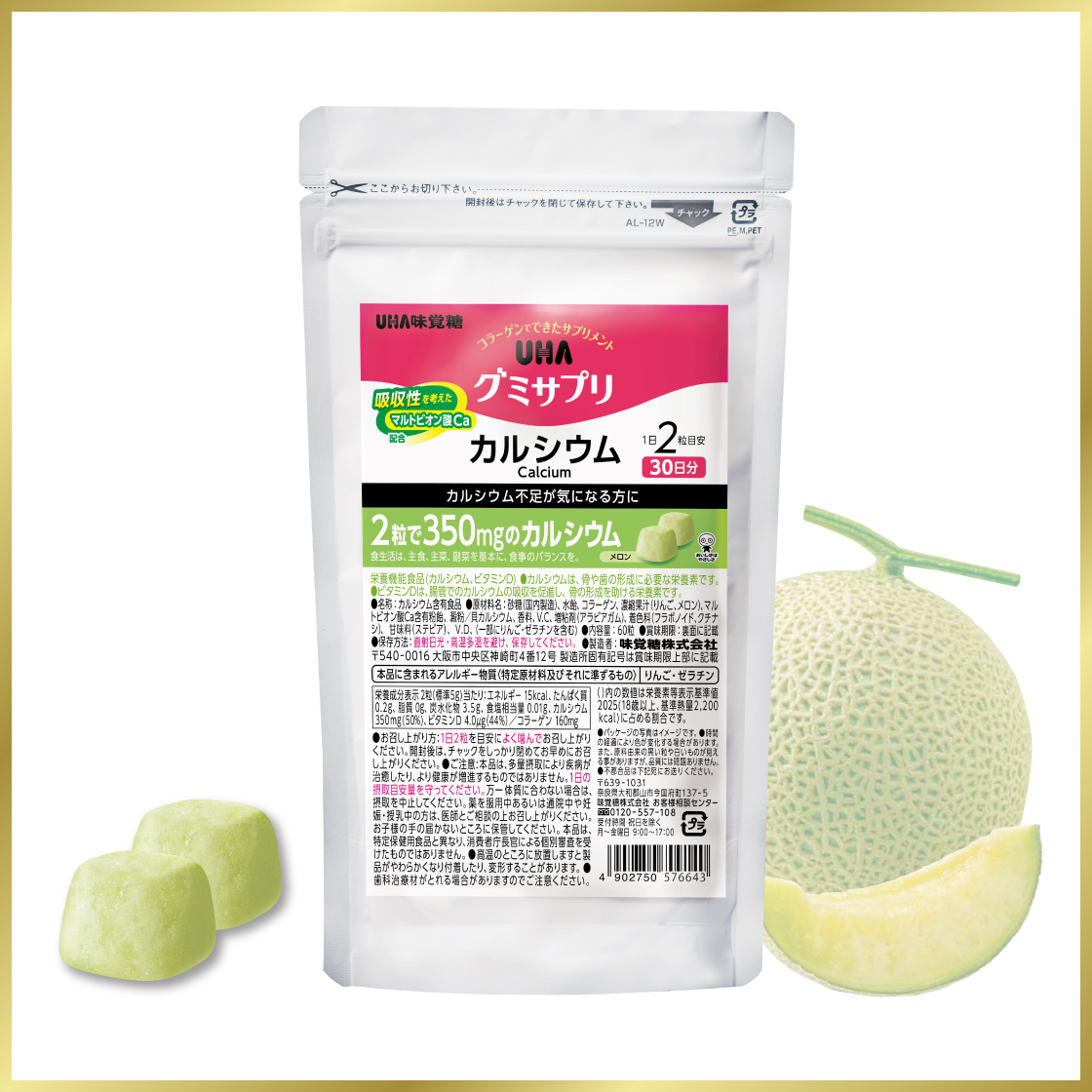 UHAグミサプリ（通販限定）カルシウム(60粒） 30日分 3袋セット |UHA