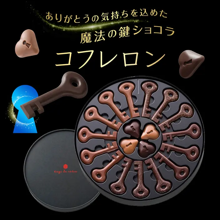 キャギ ド レーブ「コフレロン」 【クール便でお届け】　１個