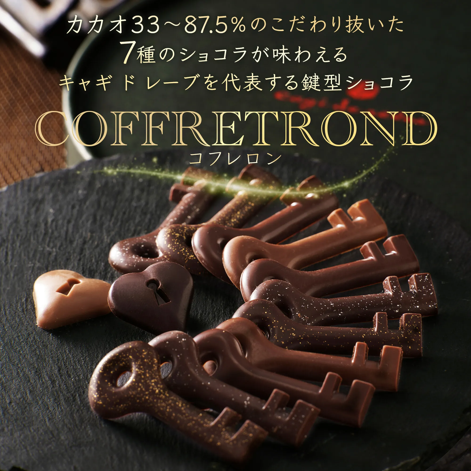 キャギ ド レーブ「コフレロン」 【クール便でお届け】　1個