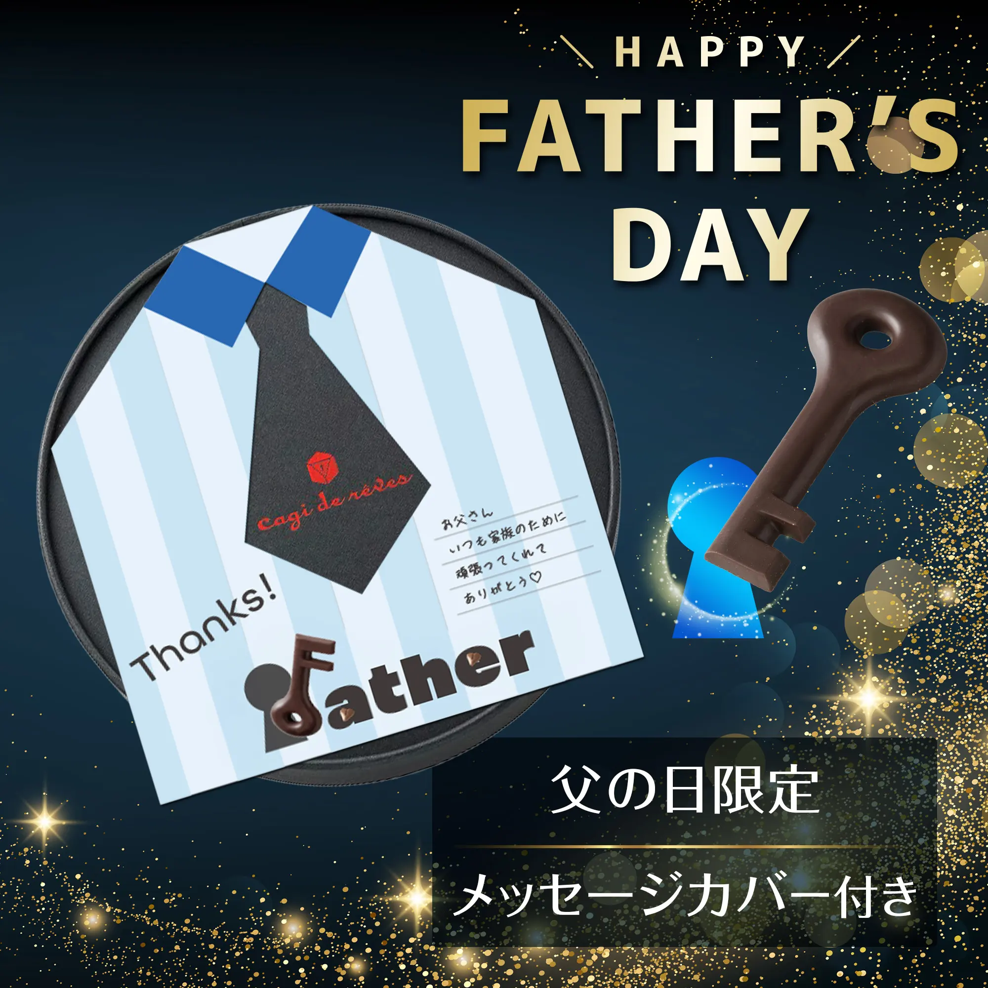キャギ ド レーブ「コフレロン」父の日限定メッセージカバー付き 【クール便でお届け】　1個