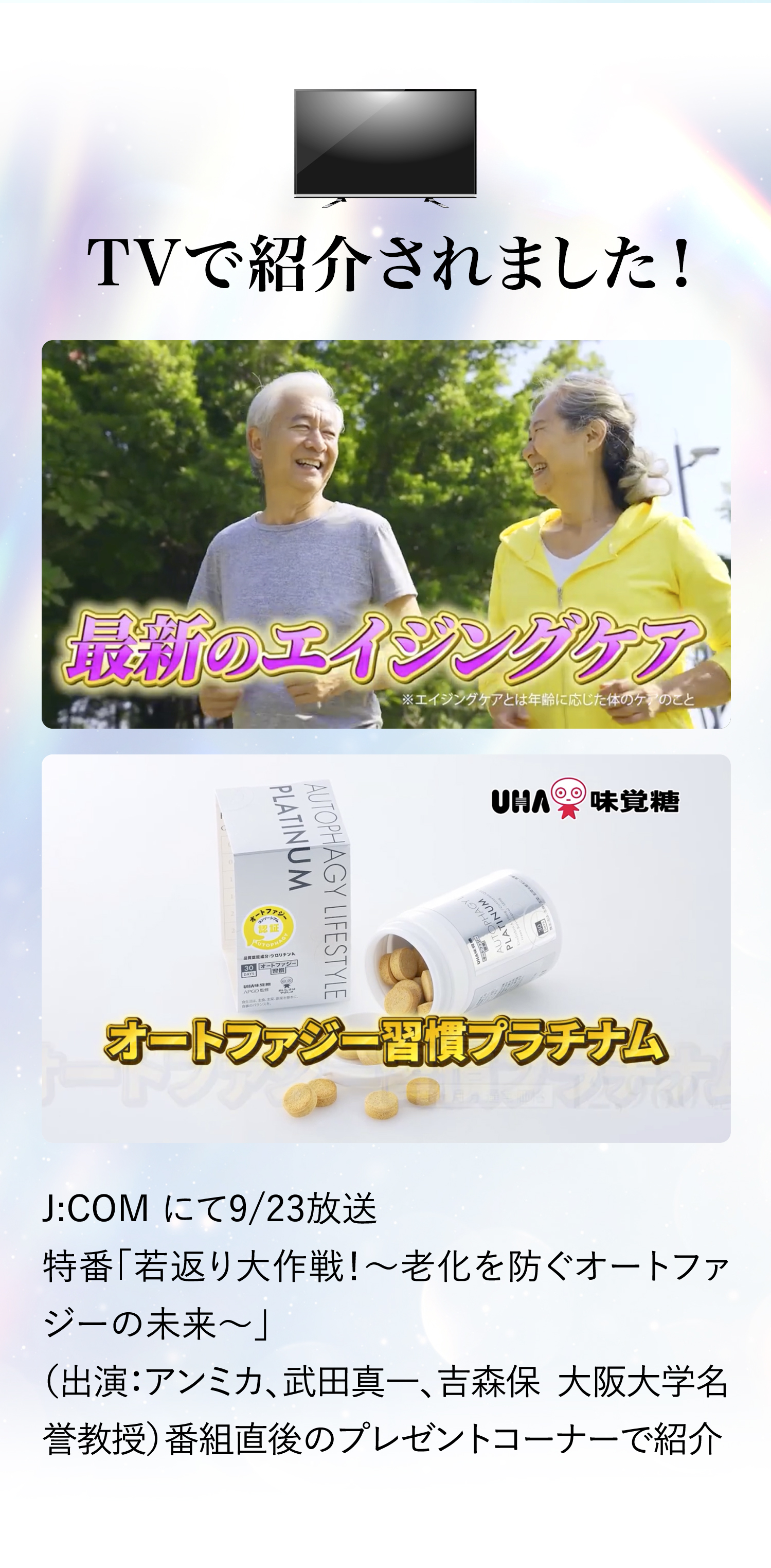 TVで紹介されました！