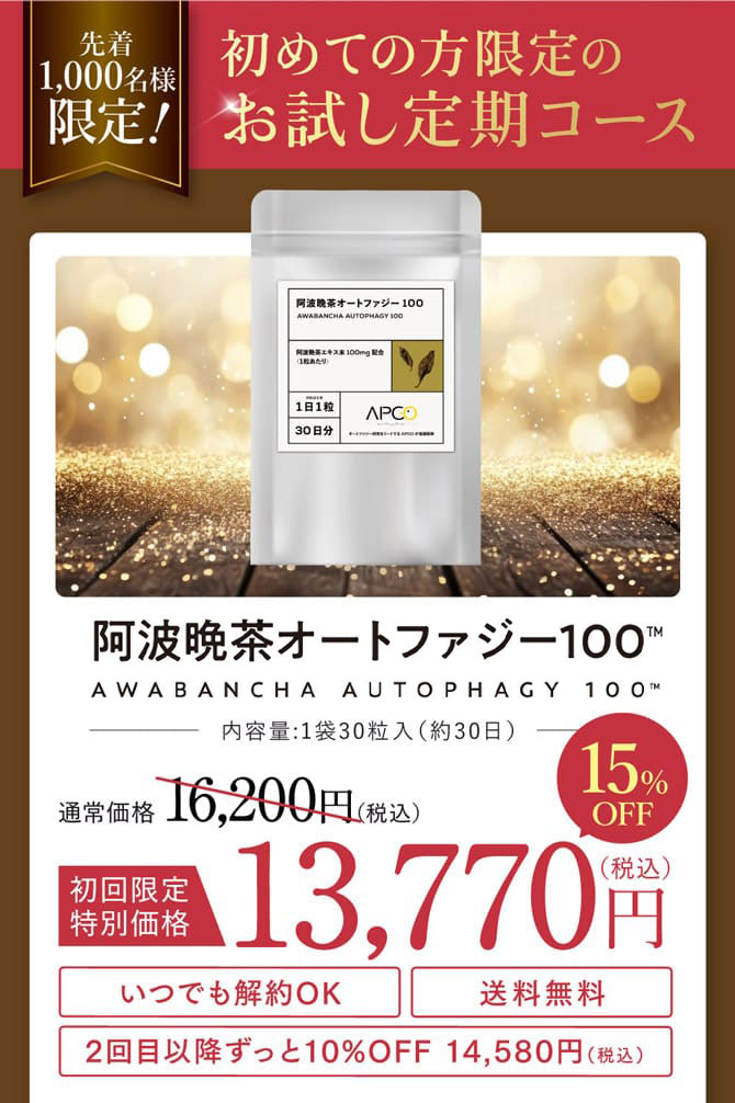 先着1,000名様限定! 初めての方限定のお試し定期コース
