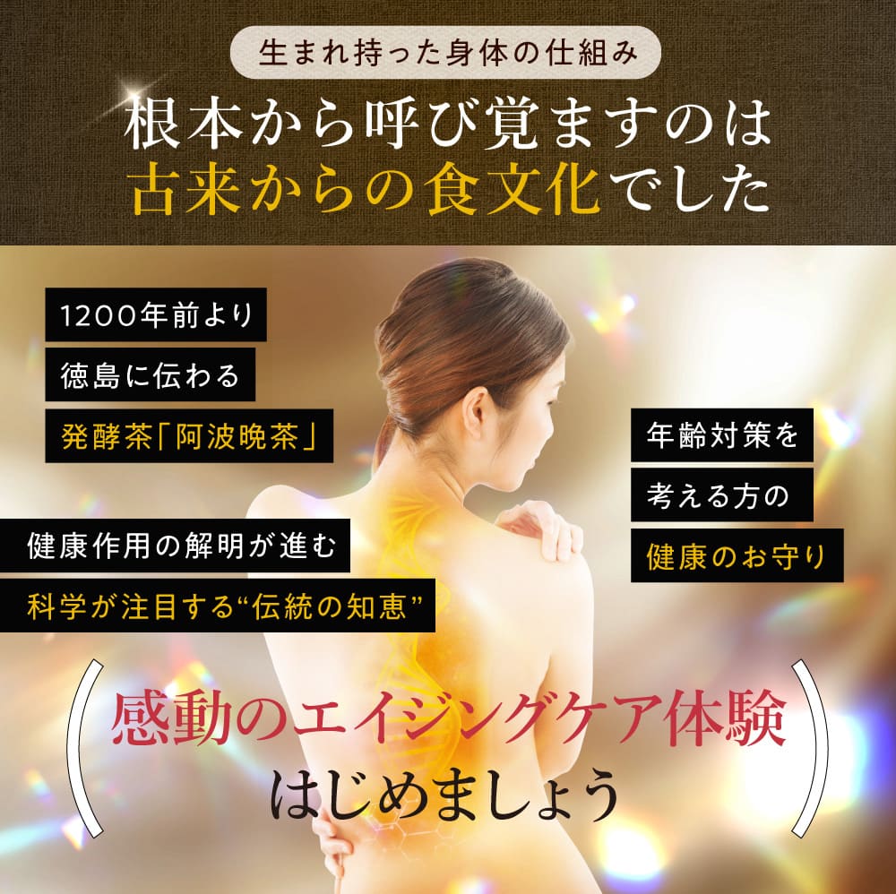 感動のエイジングケア体験はじめましょう