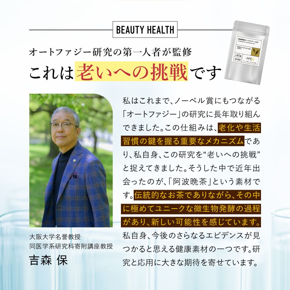 オートファジー研究の第一人者が監修 これは老いへの挑戦です
