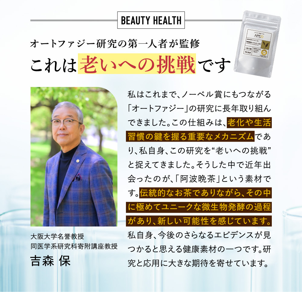 オートファジー研究の第一人者が監修 これは老いへの挑戦です