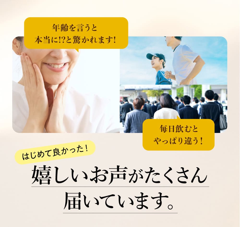 嬉しいお声がたくさん届いています。