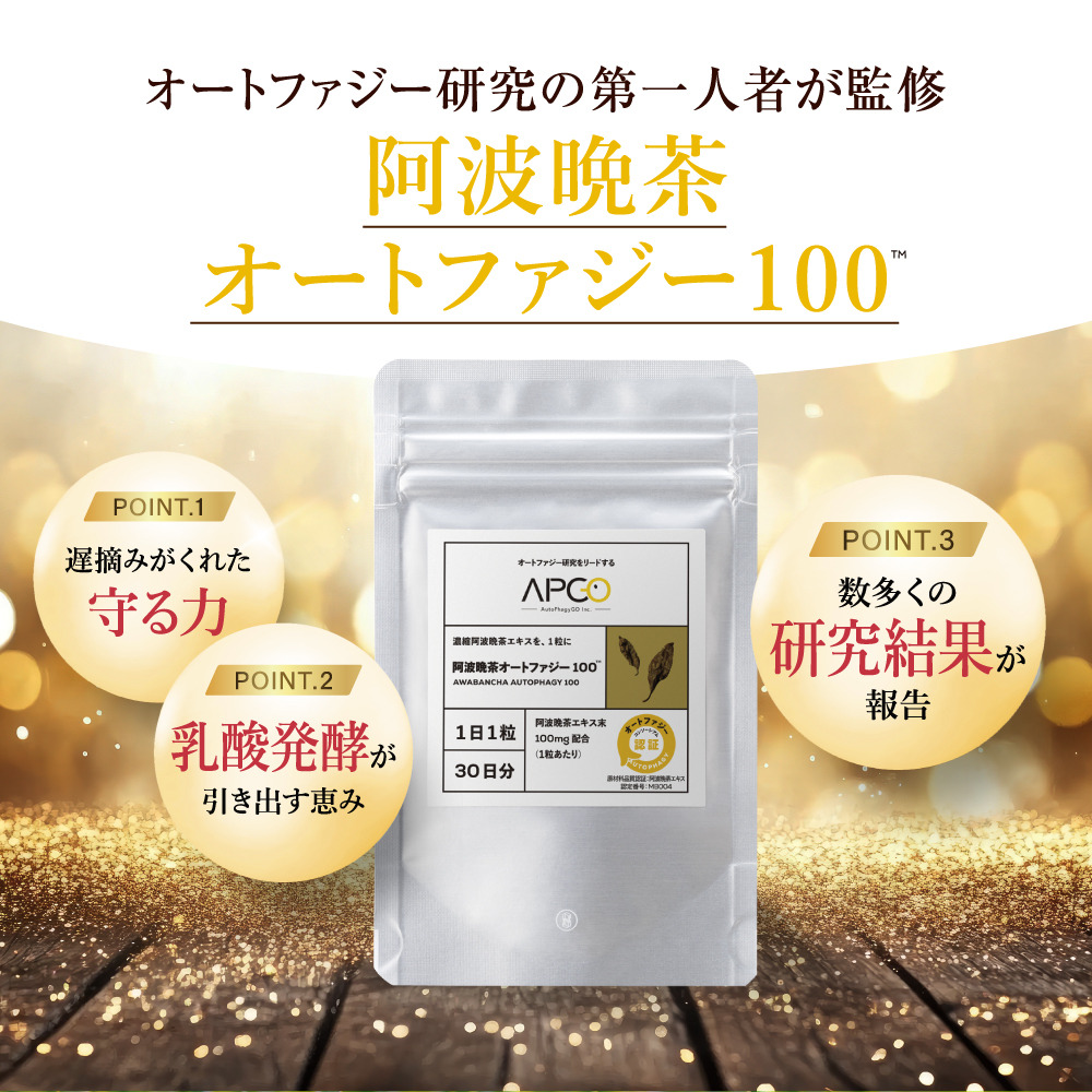 公式】阿波晩茶オートファジー100｜UHA味覚糖公式オンラインストア