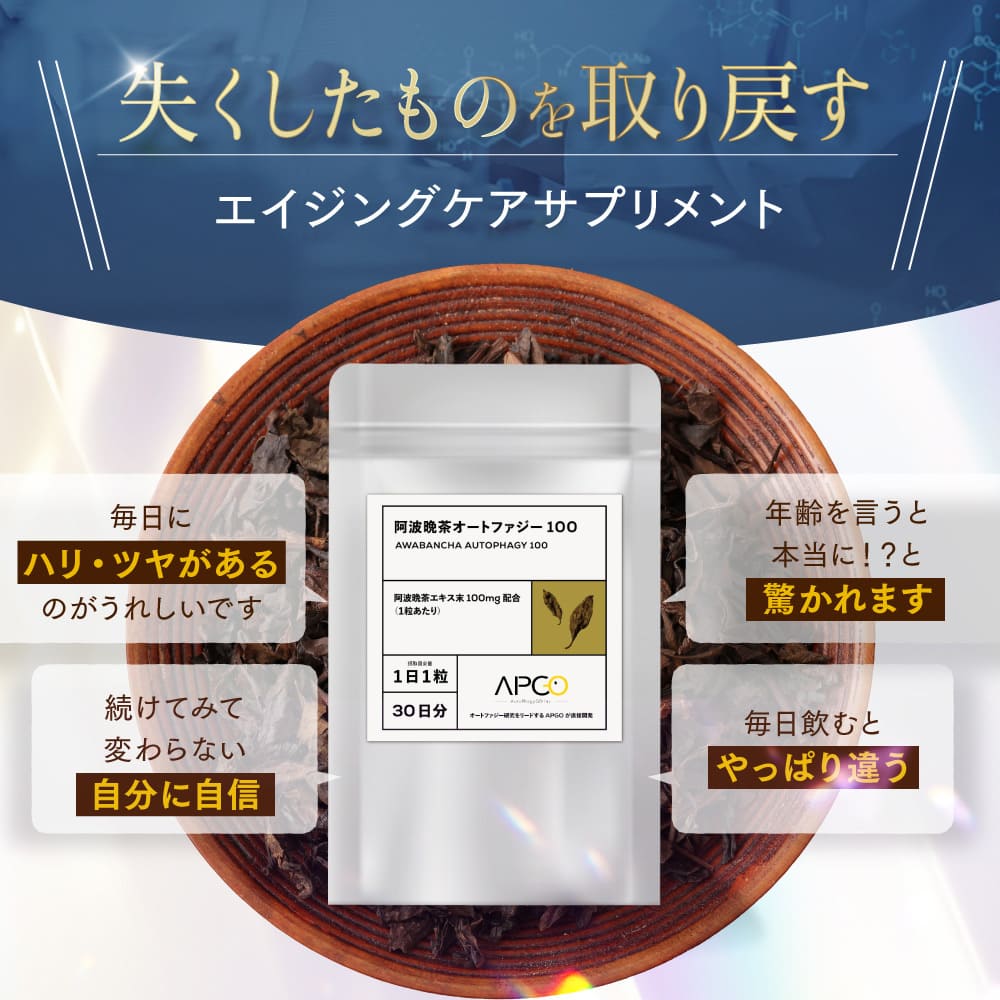 失くしたものを取り戻すエイジングケアサプリメント