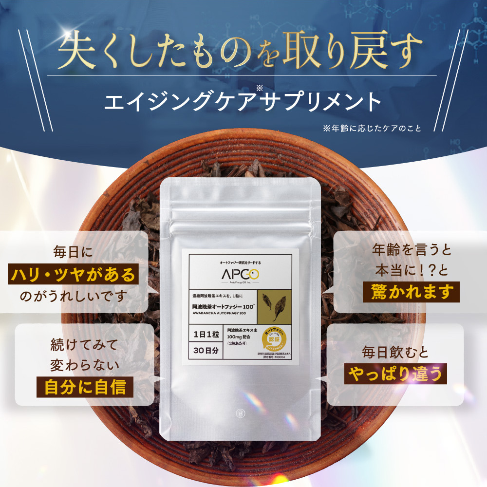 失くしたものを取り戻すエイジングケアサプリメント