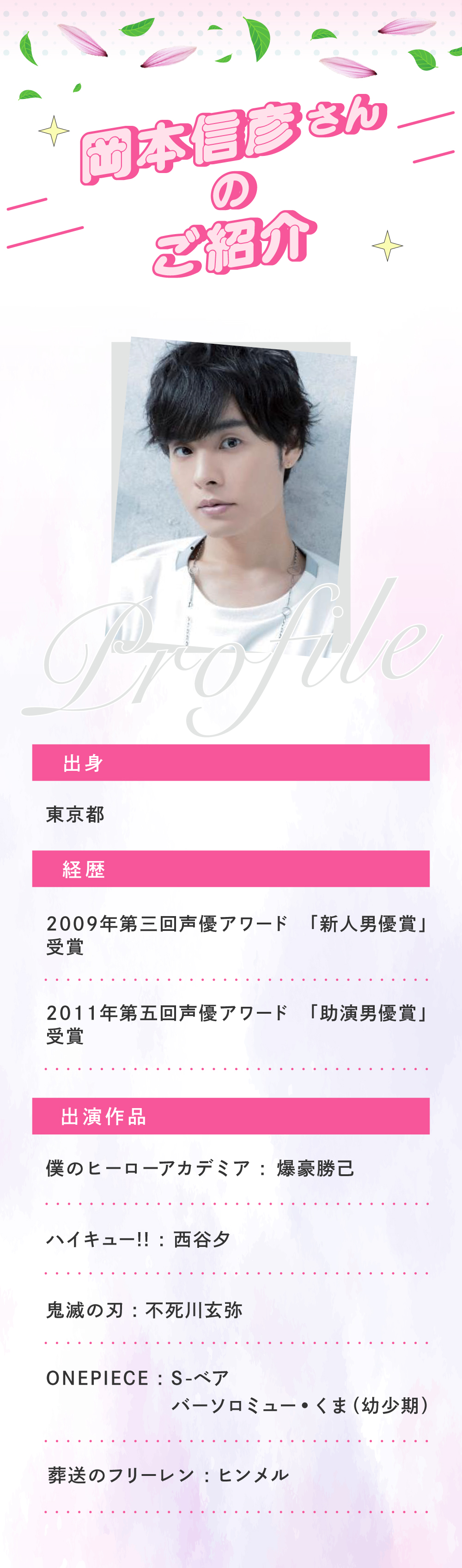 岡本信彦さんのご紹介　出身　経歴　出演作品