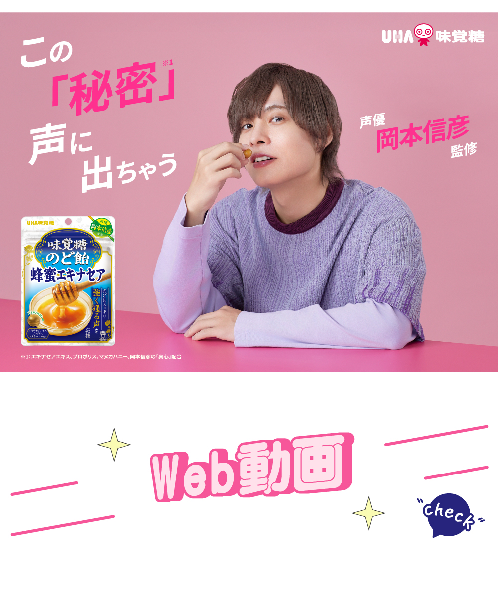 味覚糖のど飴 蜂蜜エキナセア キービジュアル