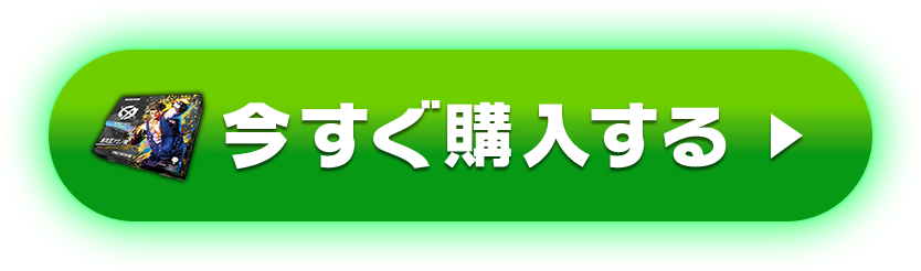 1箱を今すぐ購入する
