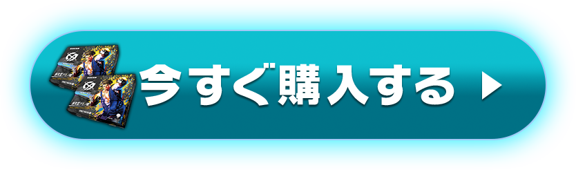 2箱を今すぐ購入する