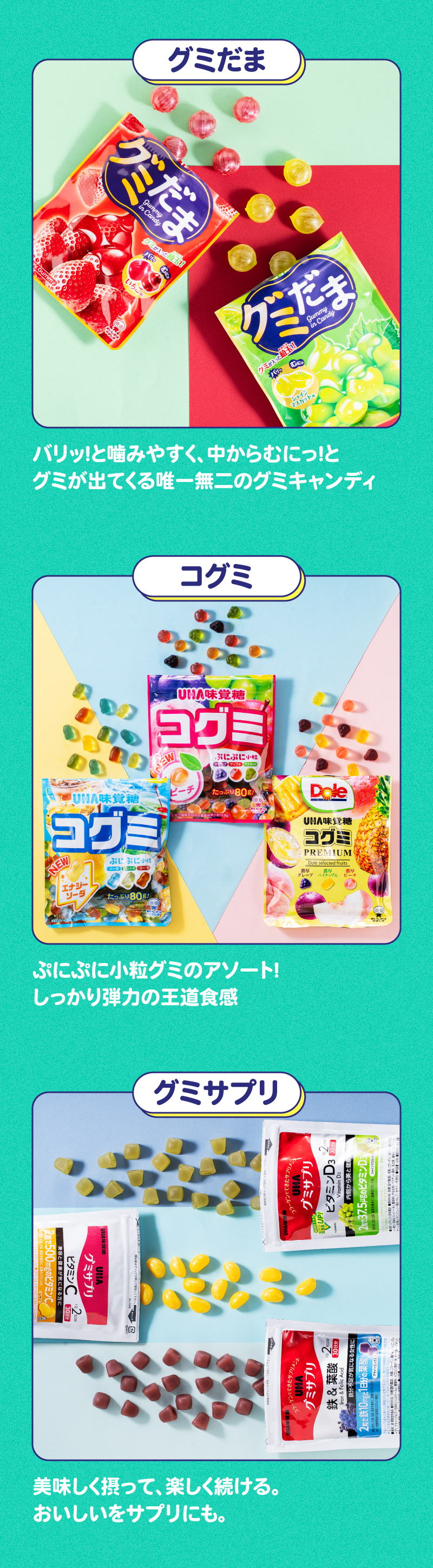 UHA味覚糖のユニークなグミをご紹介！グミだま・コグミ・グミサプリ