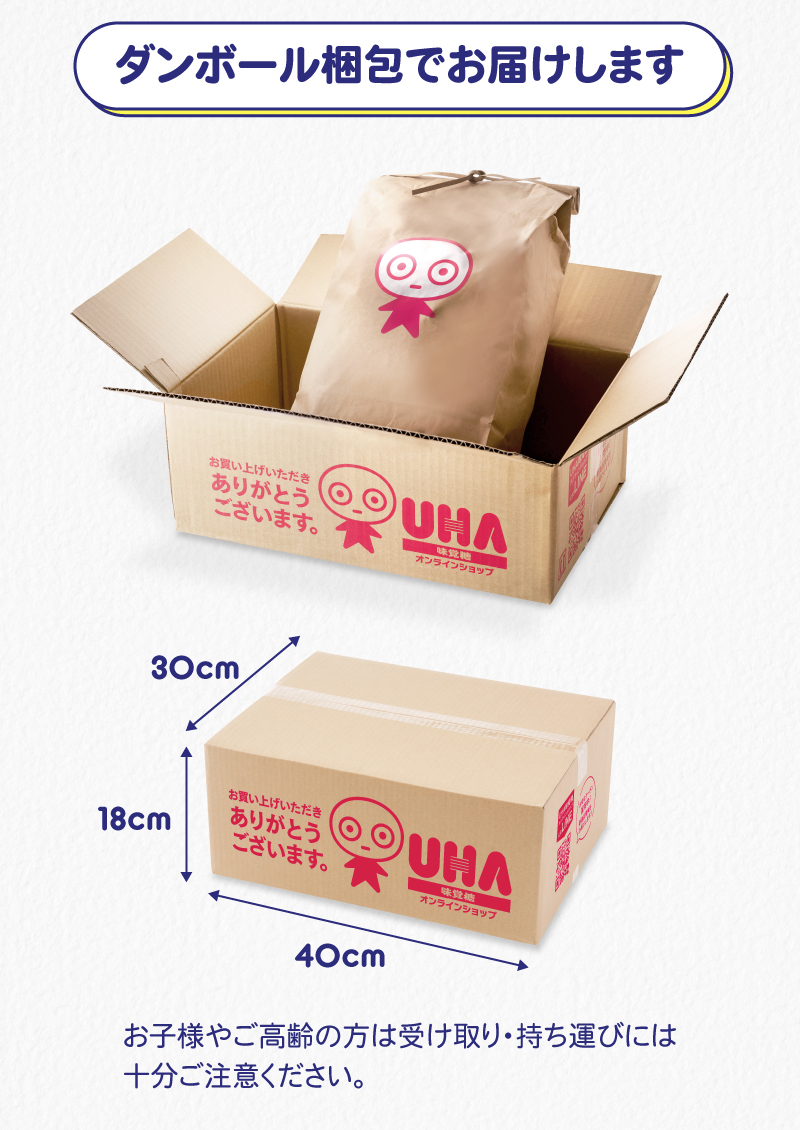 幅40cm、高さ18cm、奥行き30cmのダンボール梱包でお届けします。ご注文いただいた順に順次発送させていただきます。