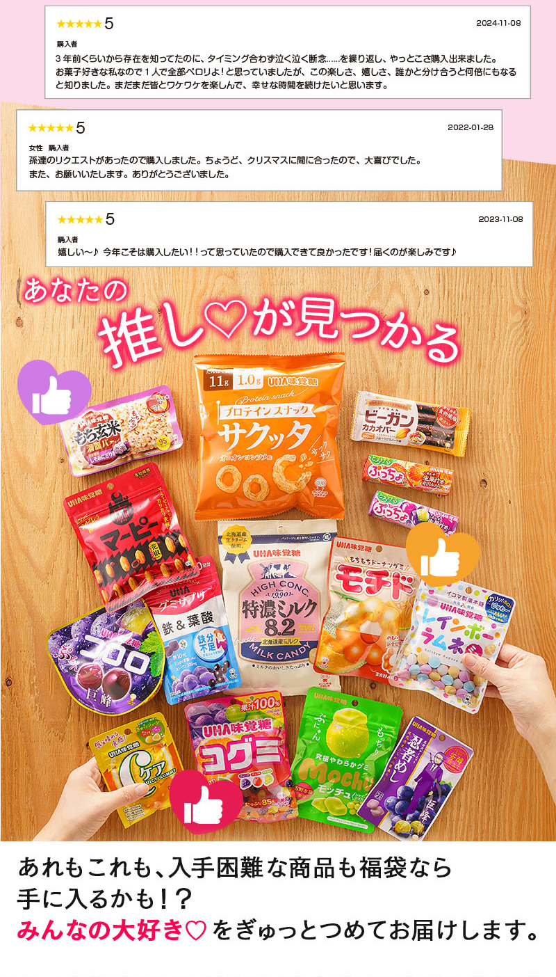 あなたの推し！が見つかる。あれもこれも、入手困難な商品も福袋なら手に入るかも！？みんなの大好き♡をぎゅっとつめてお届けします。