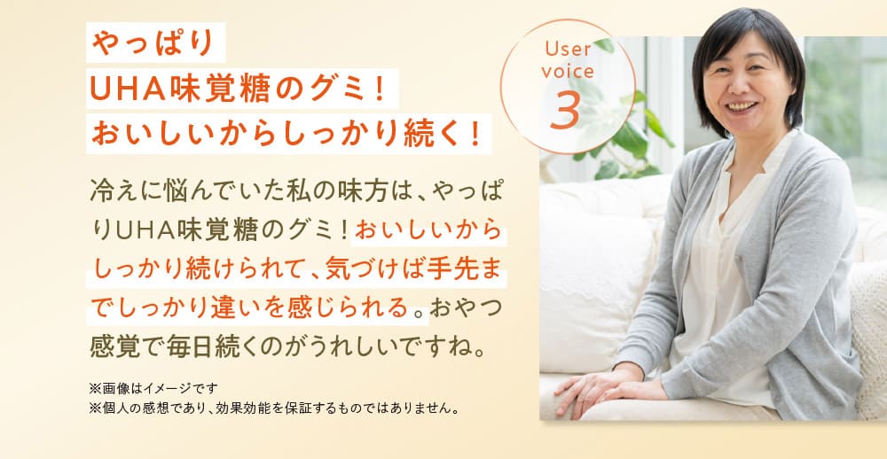Uservoice3 やっぱりUHA味覚糖のグミ！おいしいからしっかり続く！