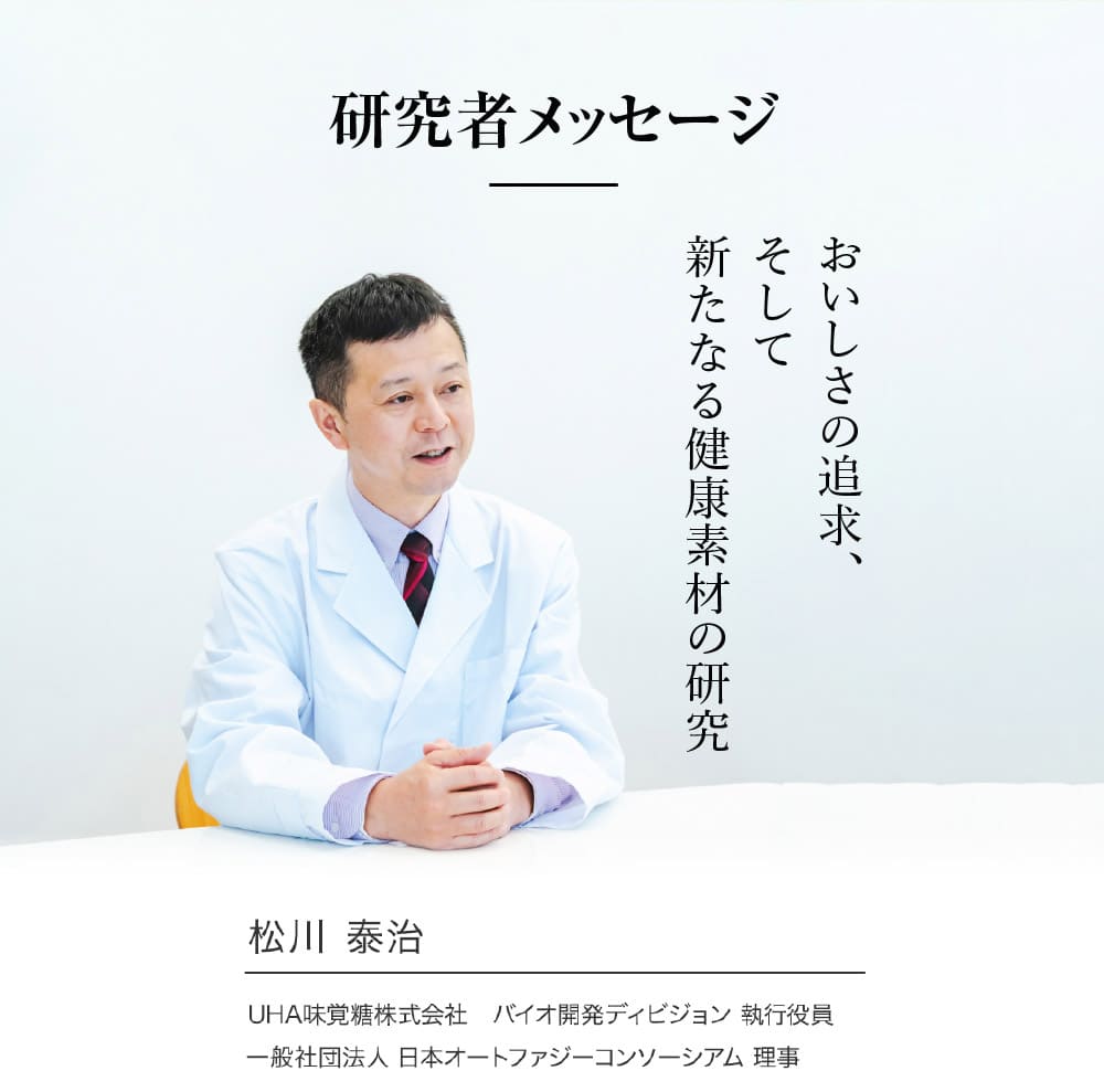 研究者メッセージ