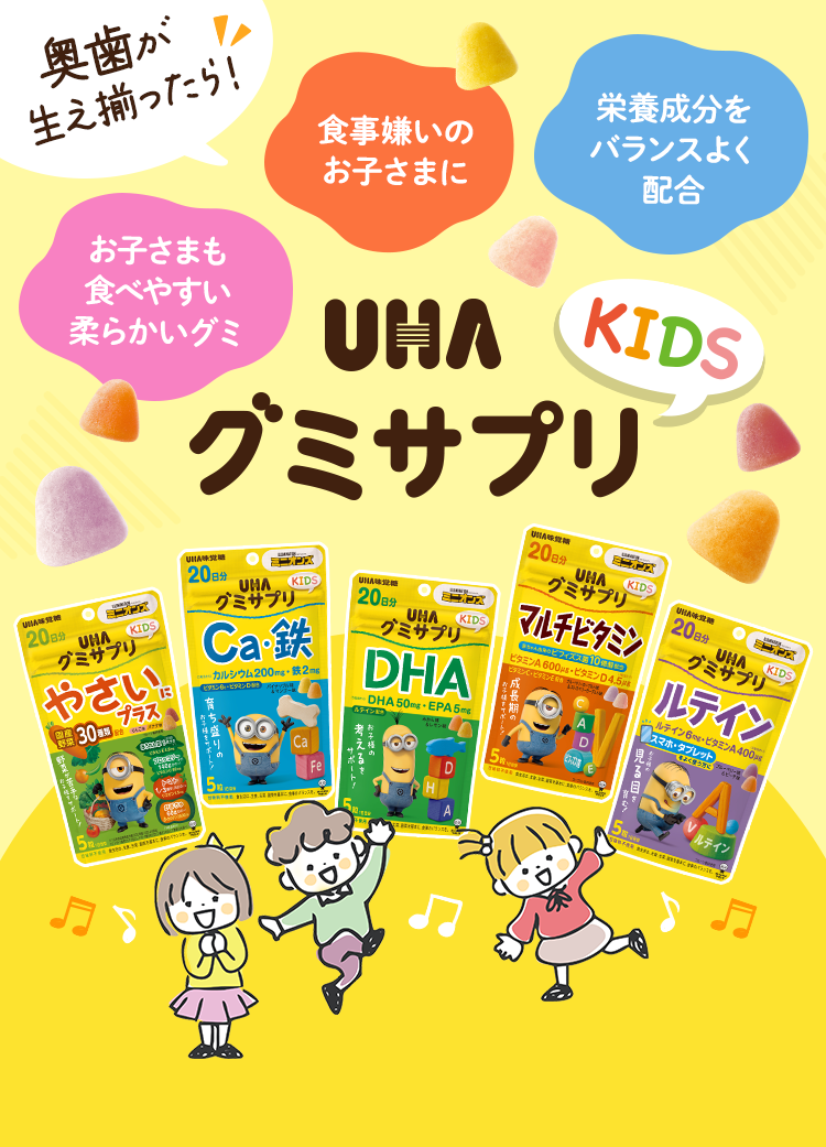UHAグミサプリKIDS