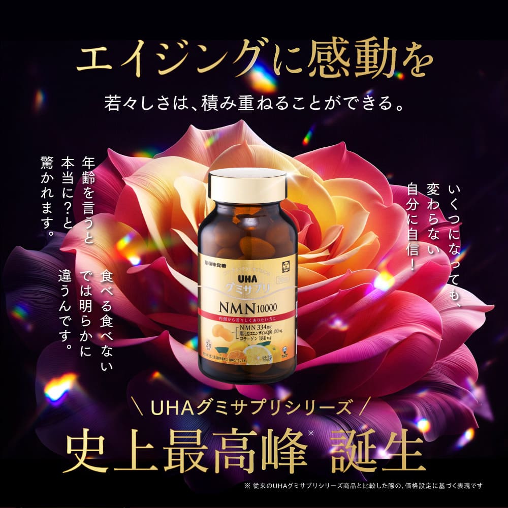 史上最高峰 誕生