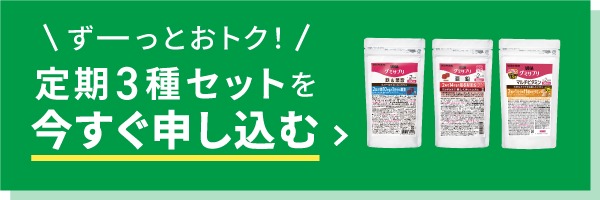 「定期」お好きな種類を選んで購入