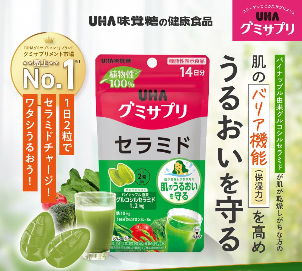 UHA味覚糖の健康食品　肌のバリア機能を高めうるおいを守る UHAグミサプリ セラミド 