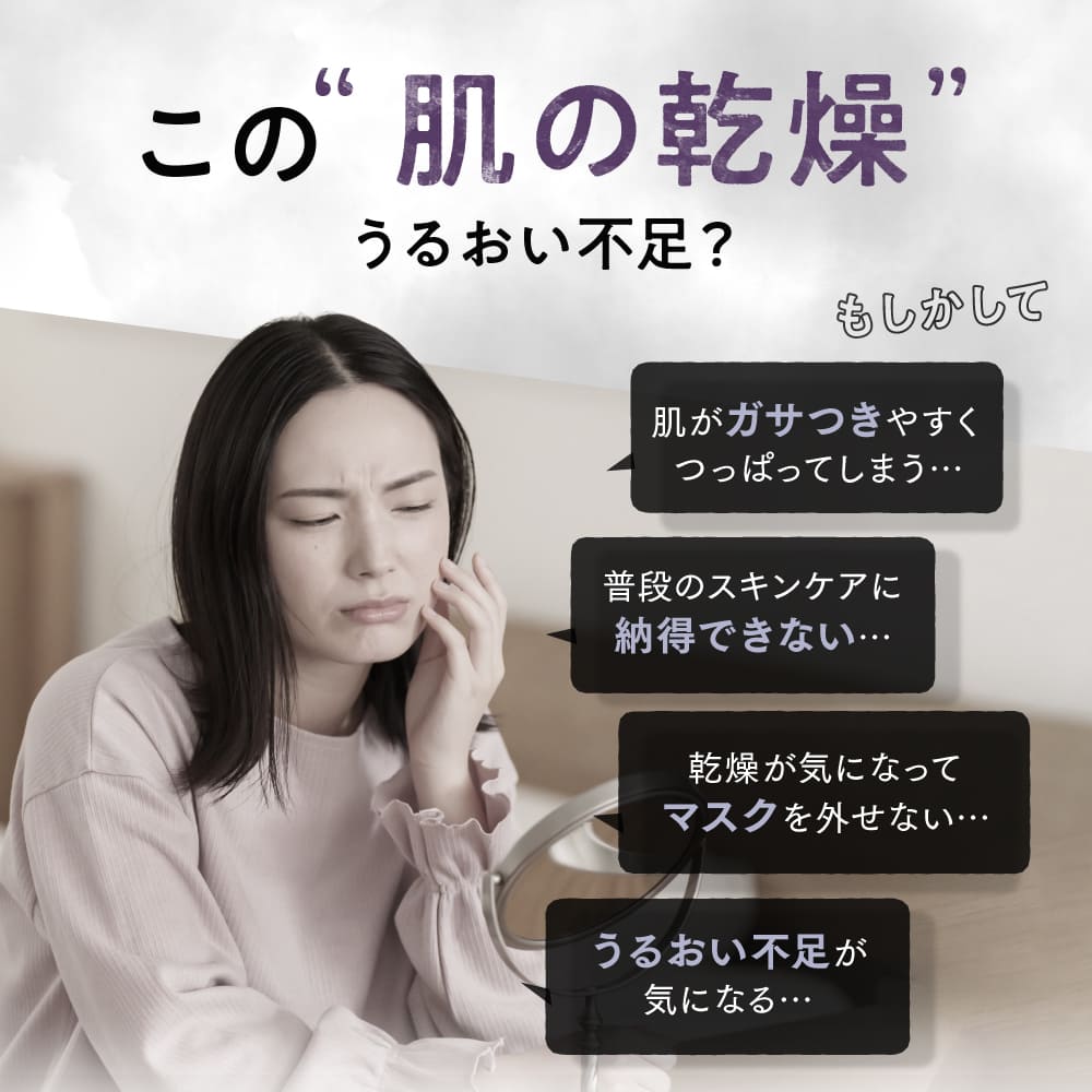 この肌の乾燥うるおい不足？