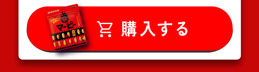 マーピーWEB限定通販10袋セット　購入する
