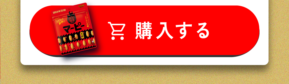 マーピーWEB限定通販10袋セット　購入する