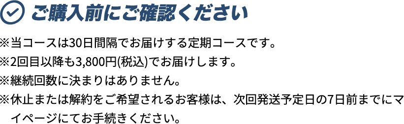 ご購入前にご確認ください