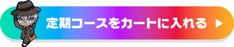 イブラヒムの定期コースをカートに入れる