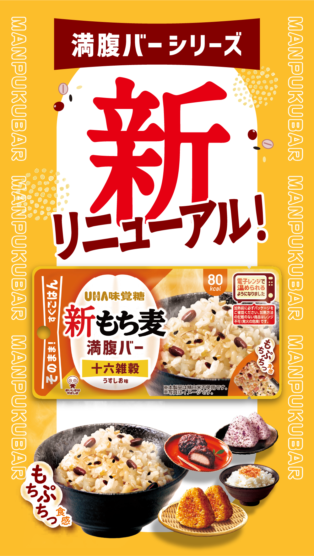 公式通販】満腹バー／WEB限定 購入セット｜UHA味覚糖オンラインショップ