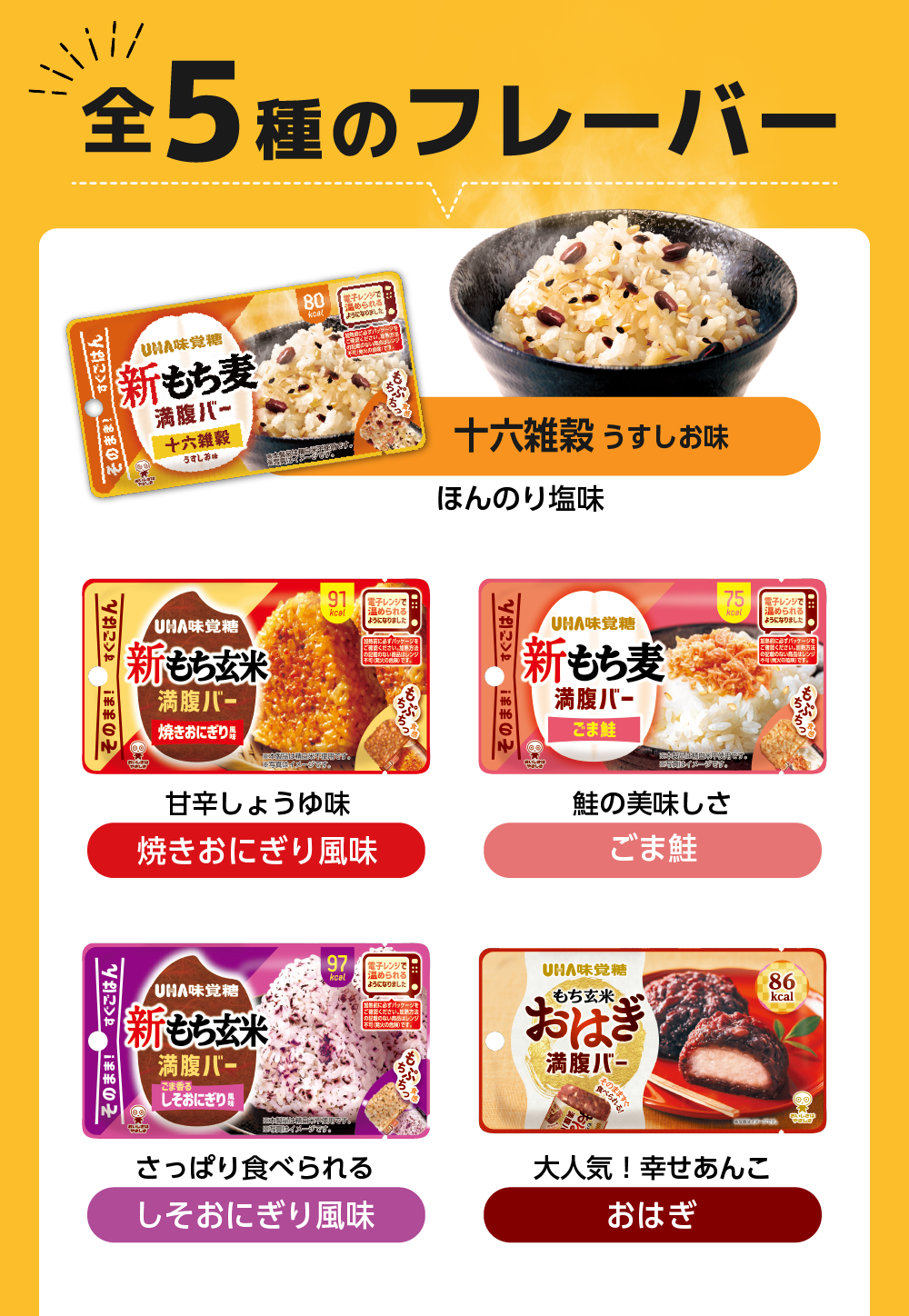 公式通販】満腹バー／WEB限定 購入セット｜UHA味覚糖オンラインショップ
