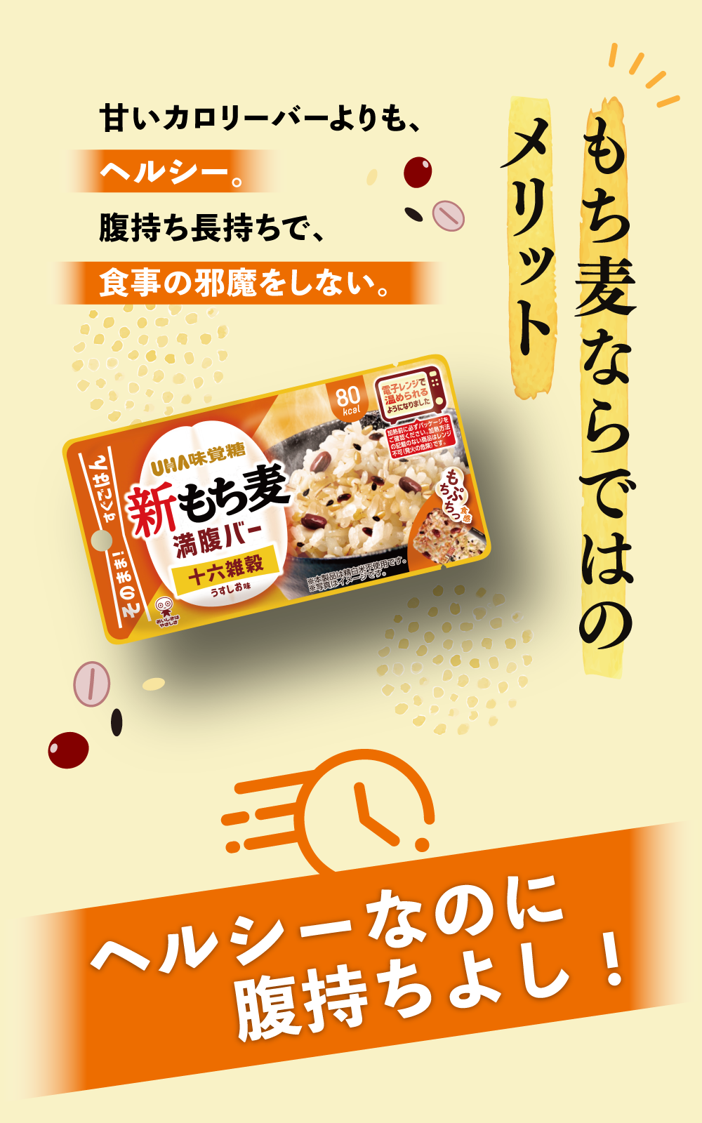 公式通販】満腹バー／WEB限定 購入セット｜UHA味覚糖オンラインショップ