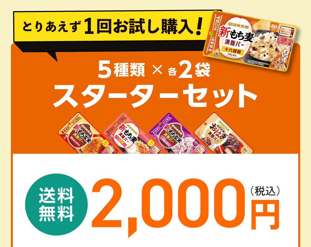 公式通販】満腹バー／WEB限定 購入セット｜UHA味覚糖オンラインショップ